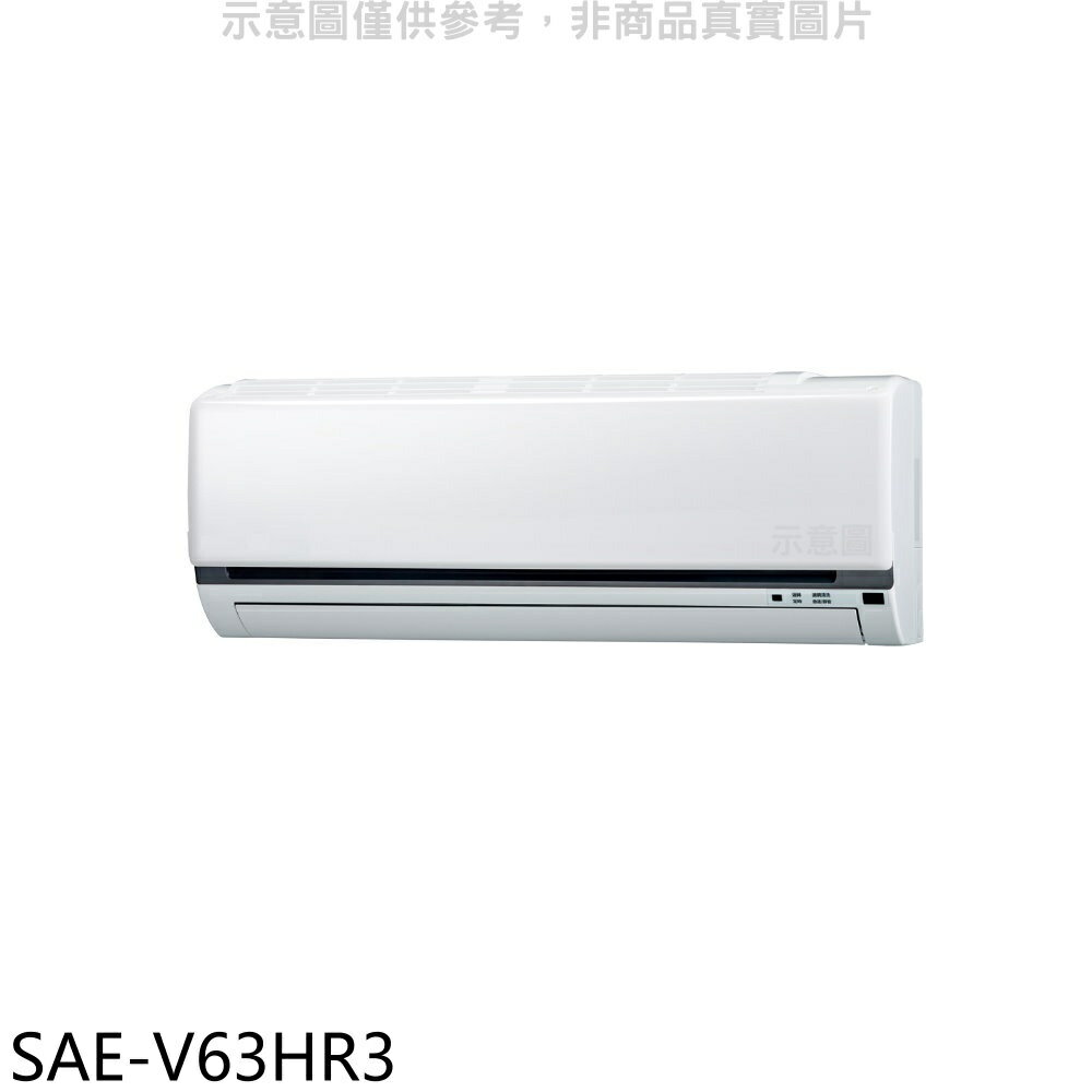 APP下單4%點數★SANLUX臺灣三洋【SAE-V63HR3】變頻冷暖分離式冷氣內機(無安裝)