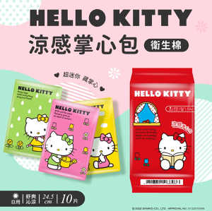 Hello Kitty涼感掌心包日用10片-單包(24.5cm) SGS專業檢驗合格安心 三麗鷗官方授權 公司貨