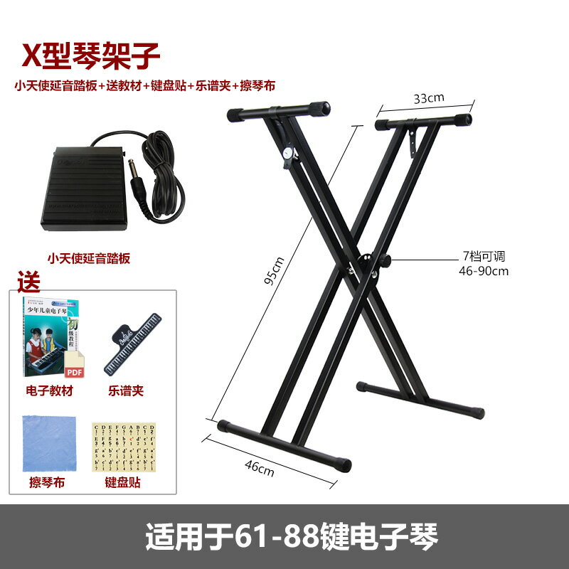 電子琴架 connie電子琴架子支架雅馬哈數碼鋼琴架通用61鍵88鍵古箏家用x型【MJ12181】 4