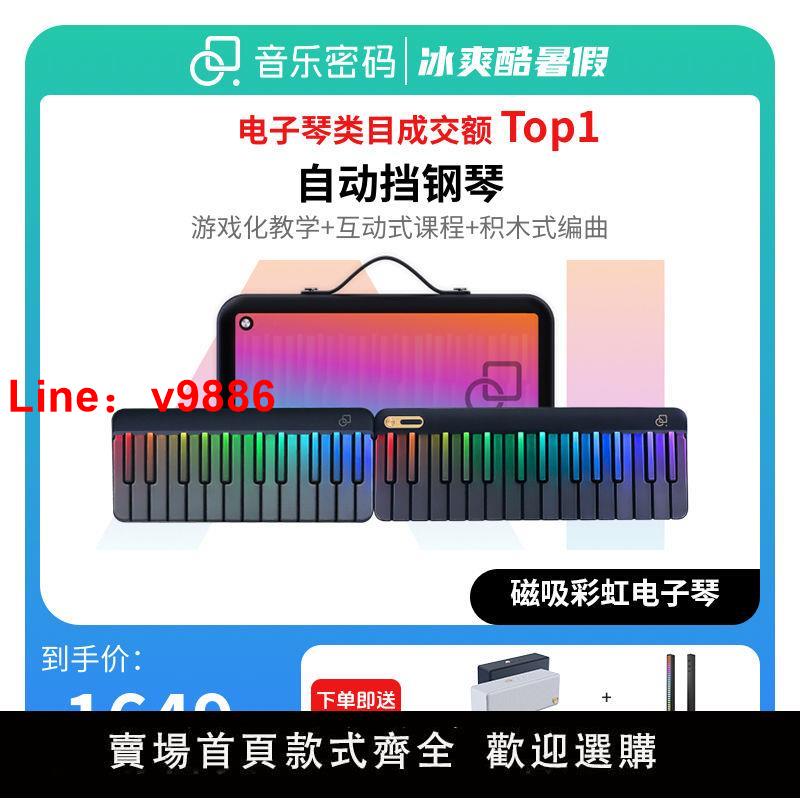 【臺灣公司 超低價】音樂密碼智慧鋼琴鍵盤兒童成人家用初學者電子琴彩虹專業midi鍵盤