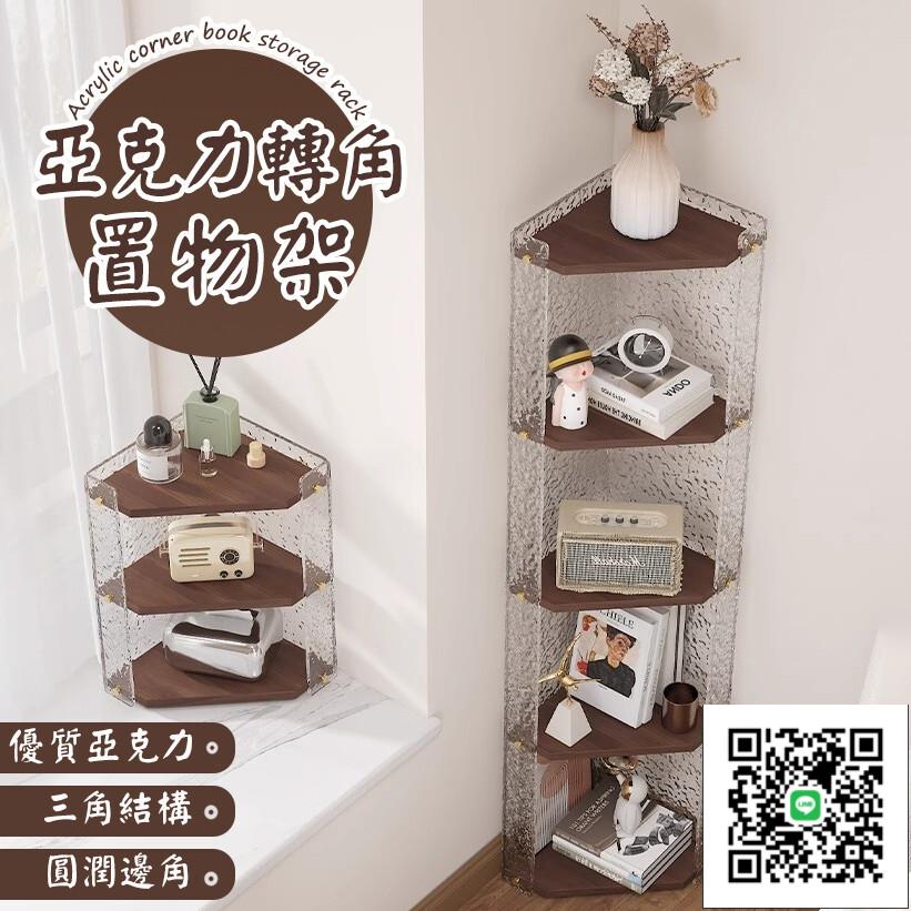 【亞克力轉角書架】展示櫃書櫃 落地置物架 立式書架 書本置物架 收納書架 透明亞克力書架臥室收納架