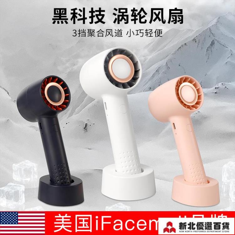 手持製冷扇 ifacemall手持小風扇usb便攜式隨身迷你小型渦輪充電電風扇靜音散 免運