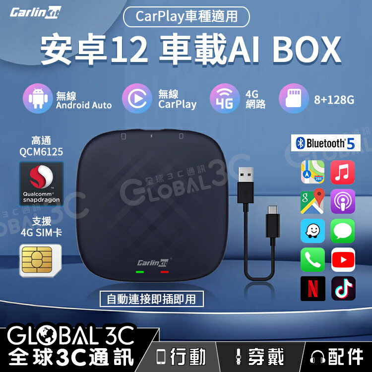 【4%點數】Carlinkit 車載安卓盒 安卓12 AI BOX 8+128GB Carplay/Android auto 車易連