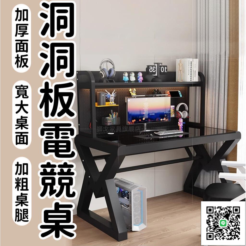 【洞洞板電競桌 免運】臥室電腦桌 簡約北歐風 臺式辦公桌 床邊辦公桌 簡約寫字桌 臥室家用書桌 一體化書架
