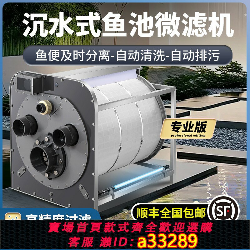 【台灣公司 可開發票】魚池過濾器下沉式微濾機室外凈水裝置戶外庭院錦鯉魚池水循環系統