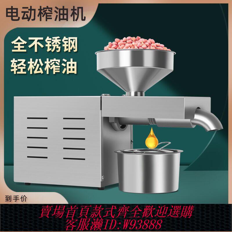 {公司貨 最低價}香添 【專利一道榨乾】304不銹鋼小型家用榨油機商用炸油機菜籽油