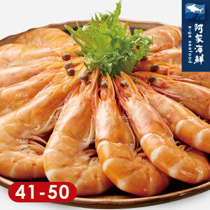 【阿家海鮮】鮮甜熟白蝦 40/50規格 (1.2KG±10%/盒)
