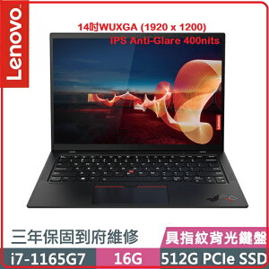 Lenovo 聯想 ThinkPad X1c 9th 20XWS00H00 14吋WUXGA 商用筆電 X1c 9th/i7-1165G7/WUXGA/16G/512G/WIN10P/3Y
