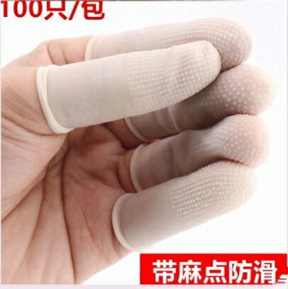 一次性指套乳膠半指手套手指工作防護耐磨防滑防汗女士加厚橡膠