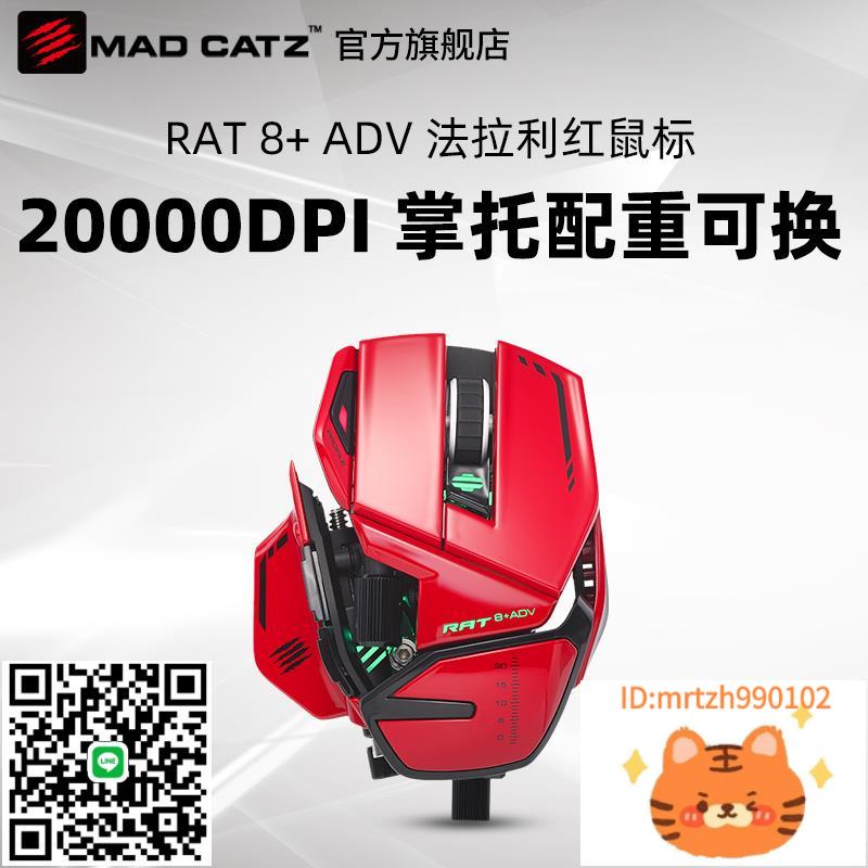 美加獅RAT8+ADV遊戲電競機械有線滑鼠男女紅色RGB燈效吃雞賽鈦客滑鼠-杏奈生活舘