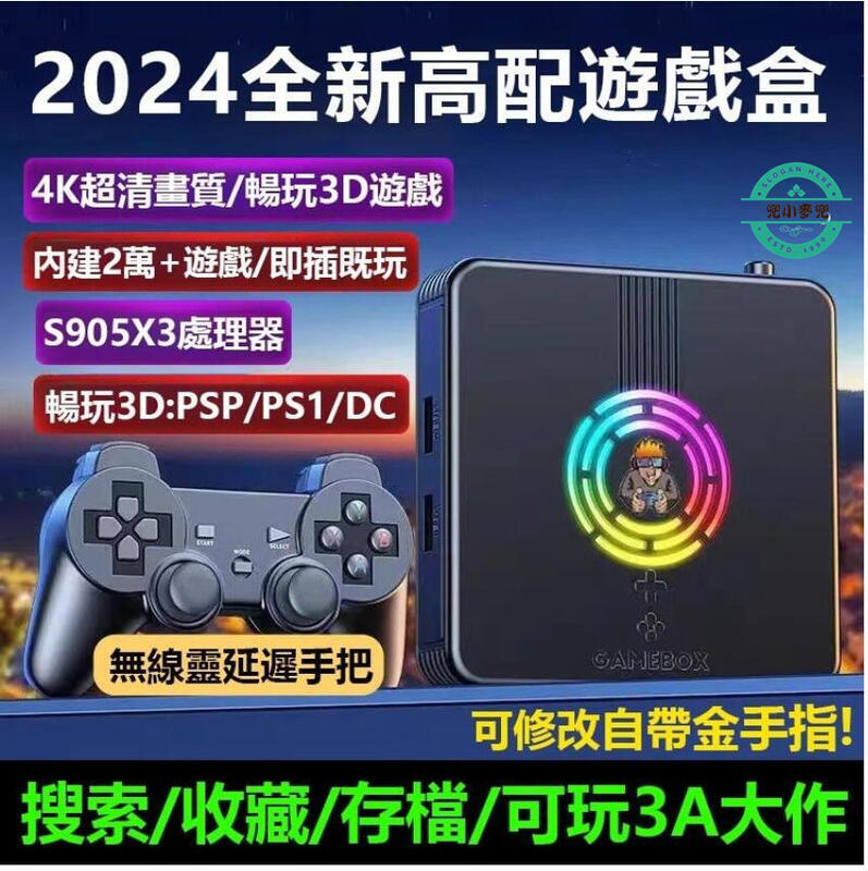 電視電玩 電動遊戲機 內建28888遊戲 4K超清畫質 月光寶盒 穿越魔盒 潘多拉魔盒 暢玩3D大型遊戲盒 快速出貨