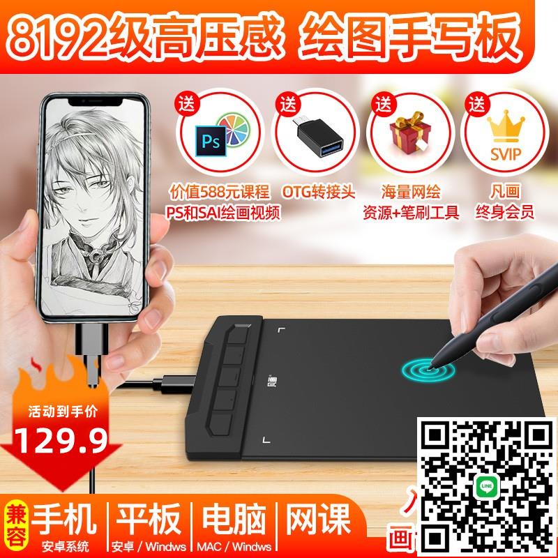 遠端輔導網課教學裝置專業寫字繪畫平筆記本電腦數位板可連接手機