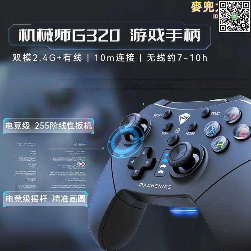 【全球優品滙】g320無線遊戲手柄xbox有線g310電腦pc手機電視遊戲雙人成行