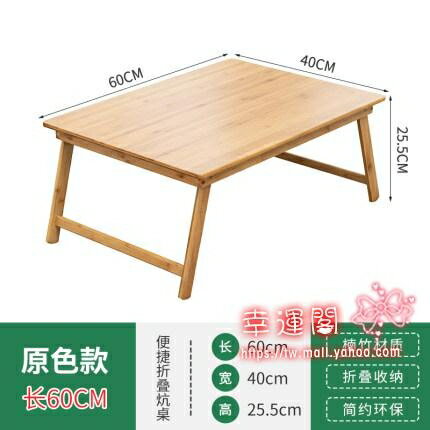 飄窗小茶几 飄窗茶几日式榻榻米小桌子家用坐地折疊炕桌茶桌床上矮桌方桌炕幾T