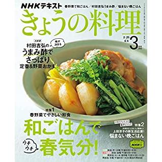 NHK 教科書 今日料理 3月號2022
