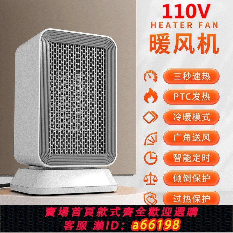 【臺灣公司 可開發票】110V美規搖頭靜音取暖器 家用辦公桌面暖風機 小型暖腳暖手電暖器