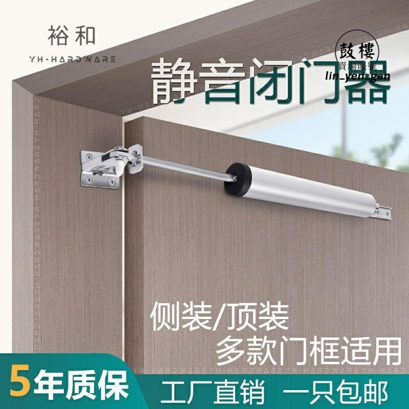液壓支撐桿 靜音自動關門器氣壓緩衝簡易家用免打孔閉門器隱形門合頁木門回彈 優惠款