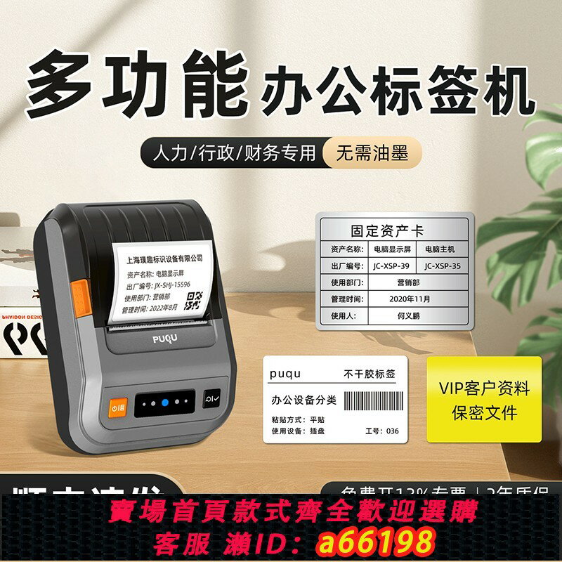 【臺灣公司 可開發票】璞趣辦公標簽列印機熱敏藍芽不幹膠貼紙手持小型可連手機食品配料表物料條碼合格證標識多功能固定資產標簽機
