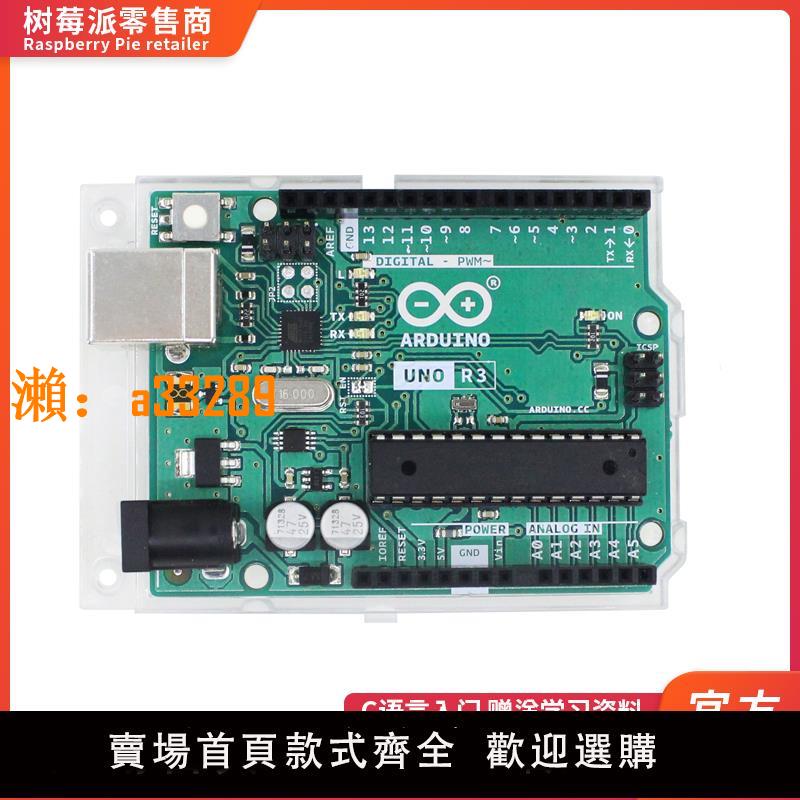 【保固兩年】Arduino UNO R3開發板 原裝arduino微控制器 C語言程式設計學習主機板套件