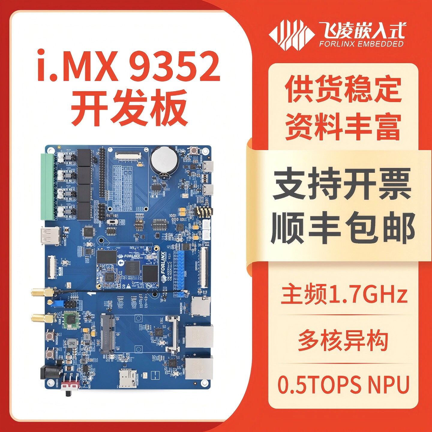 {公司貨 可打統編}飛凌嵌入式iMX93開發板ARMLinux恩智浦nxp93NPUCAN-FD主機板