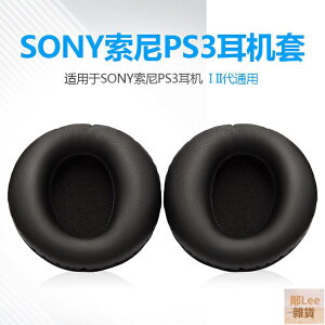 適用SONY索尼PS3耳機套頭戴式游戲海綿套皮耳套一代二代通用耳罩