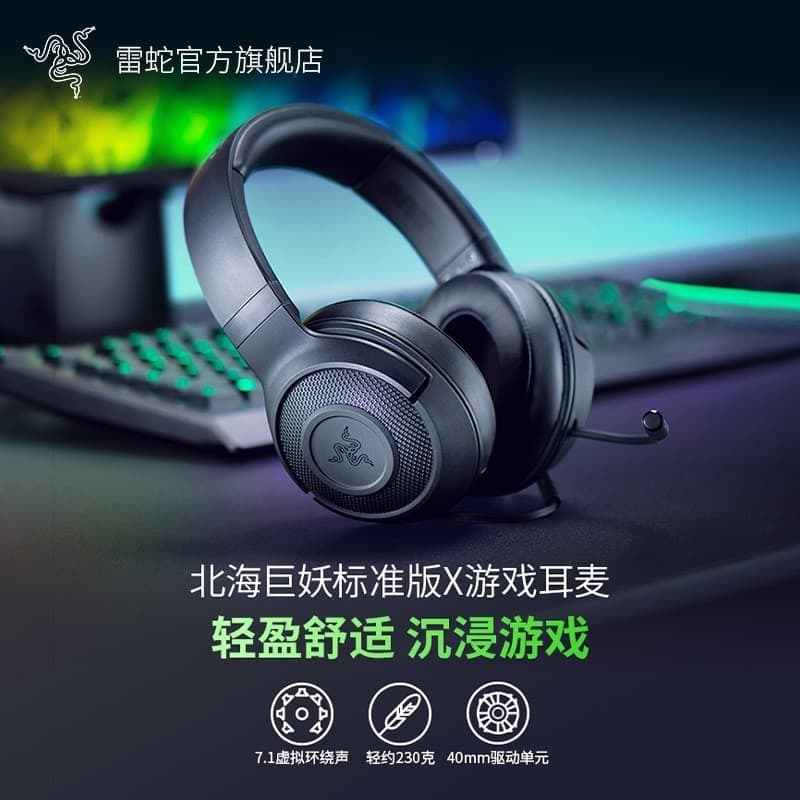 （爆款熱賣）（國際精品）【免運】Razer雷蛇 北海巨妖X標準版 頭戴式電競遊戲耳機 輕便 3.5mm