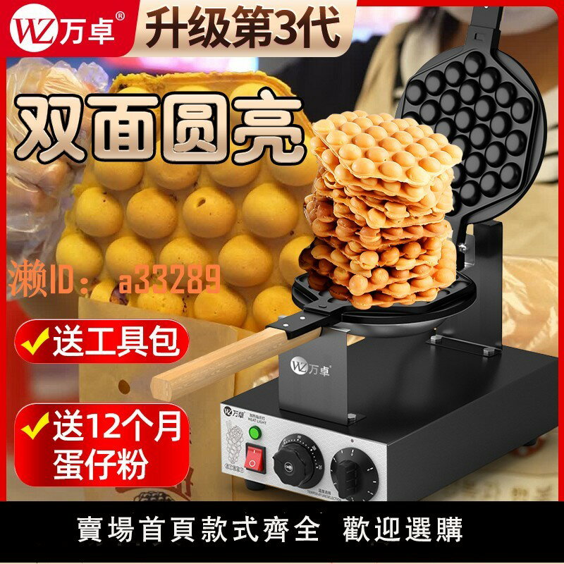 【可開發票】萬卓3代雞蛋仔機商用香港電雞蛋仔機器燃氣模板模具擺攤小吃裝置