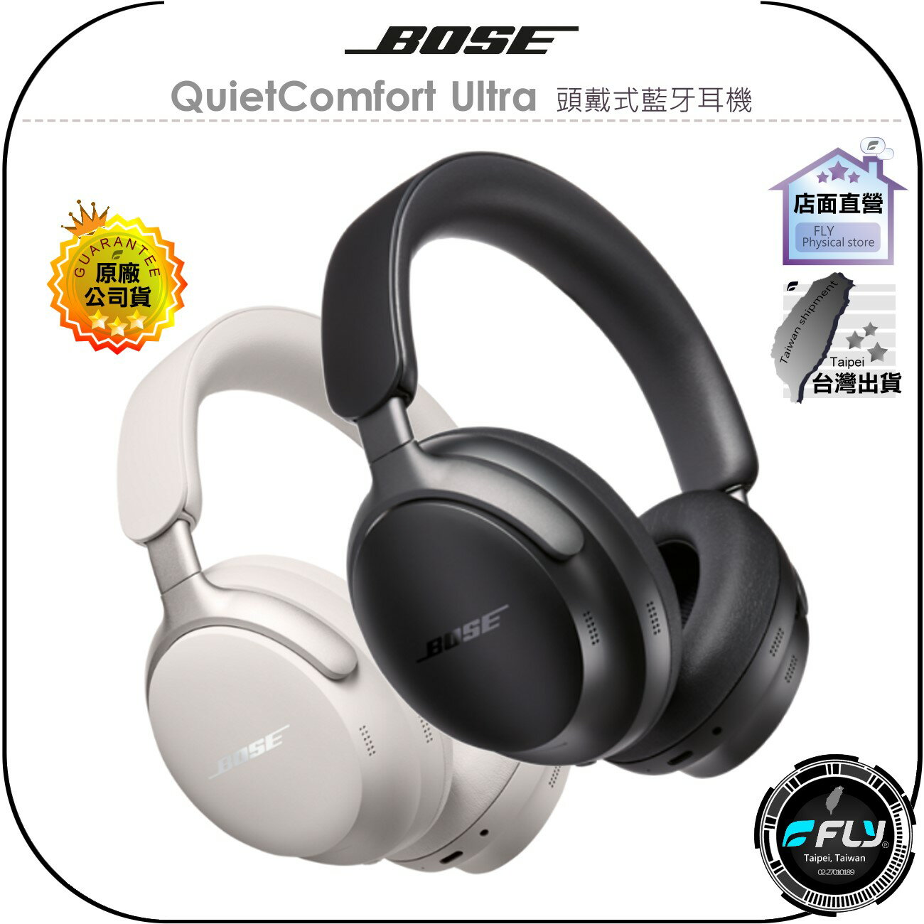 【飛翔商城】BOSE QuietComfort Ultra 頭戴式藍牙耳機◉公司貨◉藍芽消噪耳塞◉耳罩式◉沉浸音效
