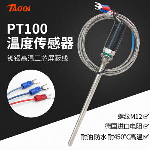 Pt100溫度傳感器鉑熱電阻K/E型型熱電偶溫度變送器感溫棒溫度探頭