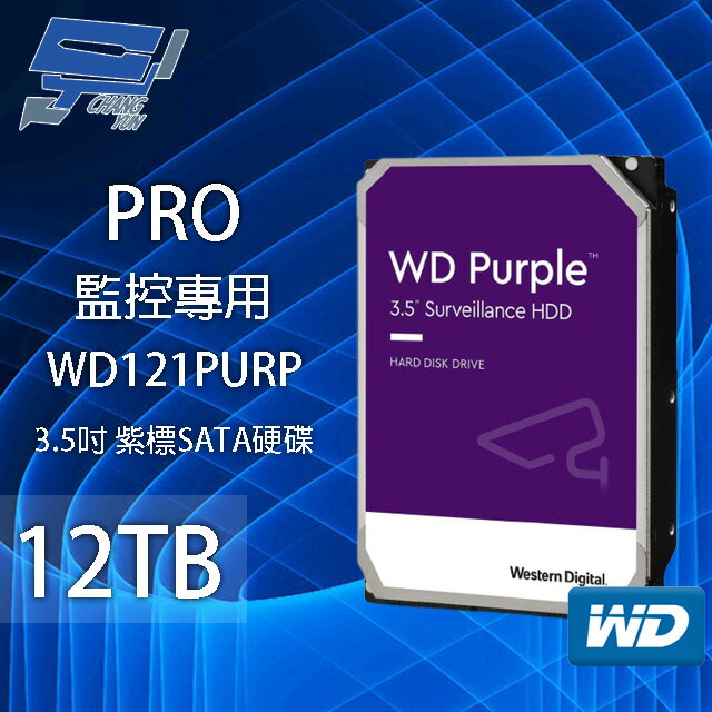 昌運監視器 WD121PURZ(新型號WD121PURP) WD紫標 PRO 12TB 3.5吋監控專用(系統)硬碟【APP下單4%點數回饋】
