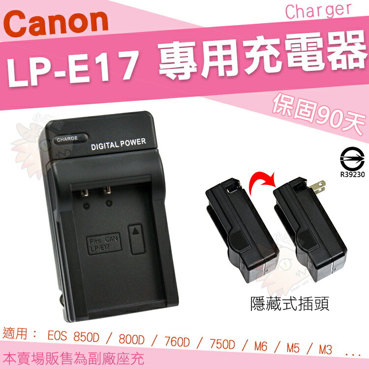 Canon LP-E17 LPE17 副廠座充 坐充 充電器 全新 EOS 850D 800D 750D 760D 200D M3 M5 M6 保固3個月 座充