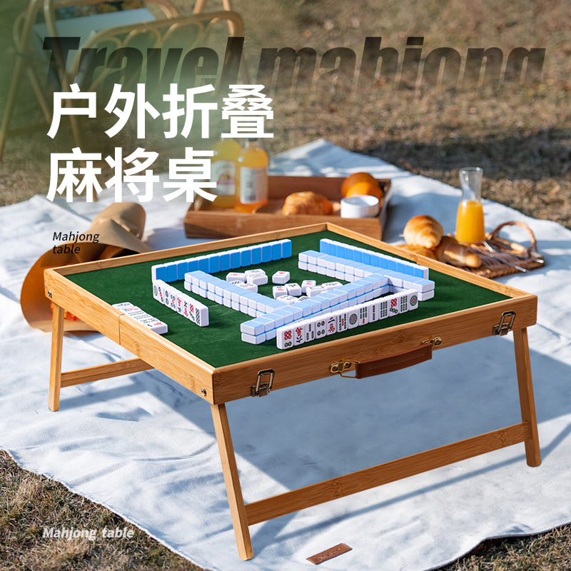 便攜式麻將戶外麻將桌旅行折疊套裝手提實木宿舍旅遊草地小麻雀牌