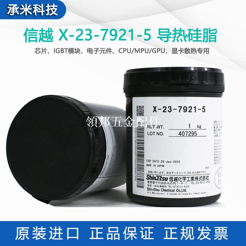 日本原裝信越x-23-7921-5導熱矽脂晶片顯示卡cpu/mpu導熱膏散熱油脂[領邦五金配件]