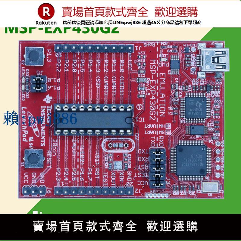 【可打統編 超低價】MSP-EXP430G2 超值系列 MSP430G2553 2452 LaunchPad 開發板套件
