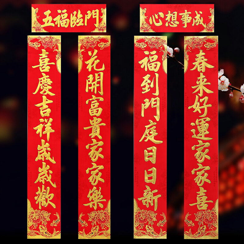 2021年0.9米春聯新年牛年植絨對聯過年春節喬遷婚禮大門裝飾用品
