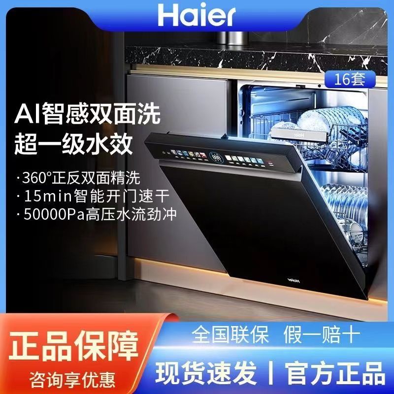 [臺灣公司貨 可開發票]海爾洗碗機W5000max家用全自動智慧變頻雙面洗除菌消毒嵌入式