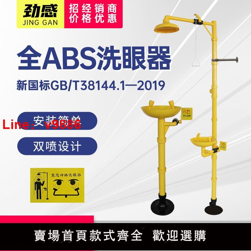【臺灣公司 可開發票】ABS工程塑料洗眼器淋浴立式工業防腐蝕復合式實驗室驗廠緊急噴淋
