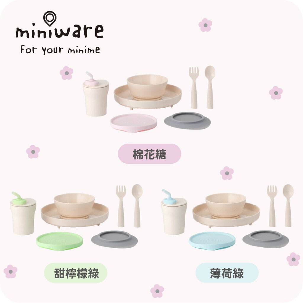 【舊金山 Miniware】天然聚乳酸兒童學習餐具 小食客六入組（六色可選）