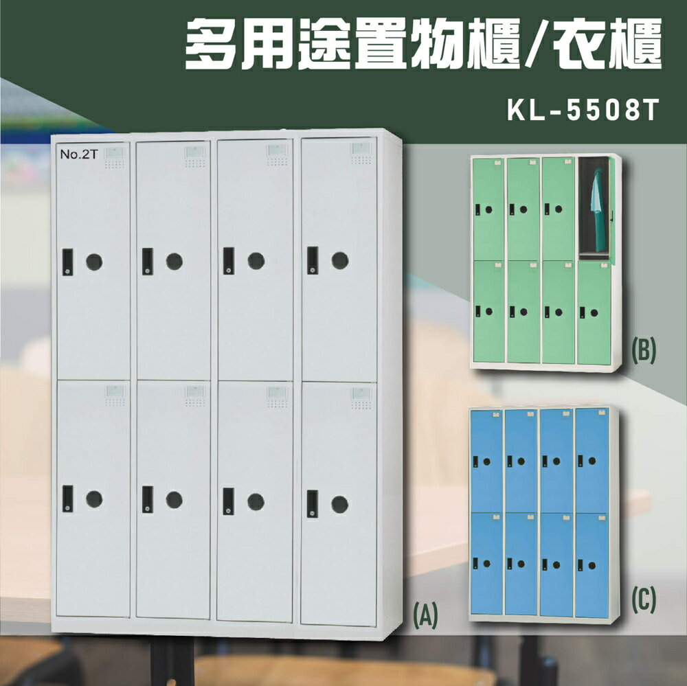 【嚴選收納】大富KL-5508T多用途衣櫃 收納櫃 置物櫃 衣櫃 員工櫃 收納置物櫃 辦公櫃 台灣製造