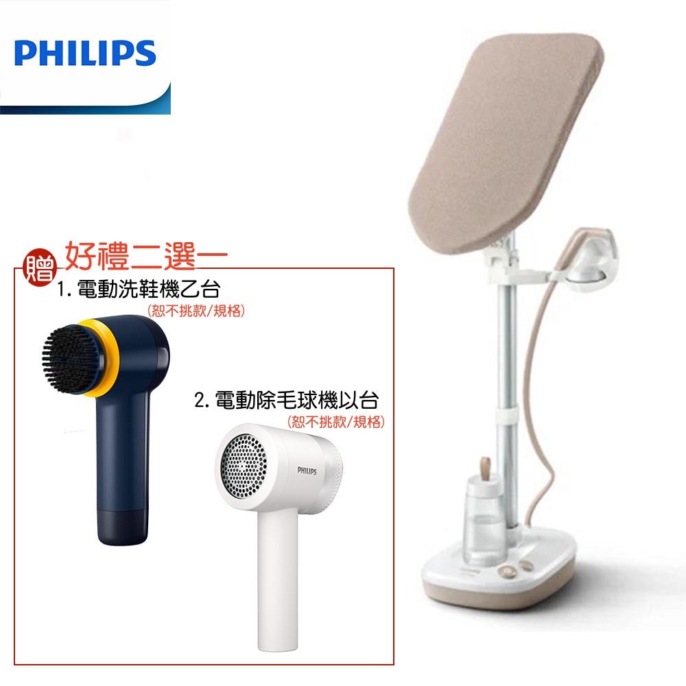 【原廠好禮二選一】PHILIPS 飛利浦 多合一直立式蒸氣掛燙機 新熨星