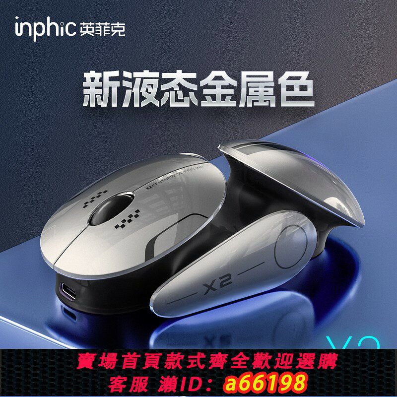 【台灣公司 可開發票】英菲克X2藍牙三模無線滑鼠靜音無聲充電辦公遊戲電競筆電