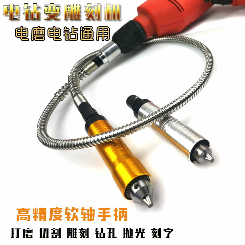 電磨電鉆軟軸4MM/6MM夾頭手柄木根雕刻機玉石雕刻機 瓷磚美縫配件