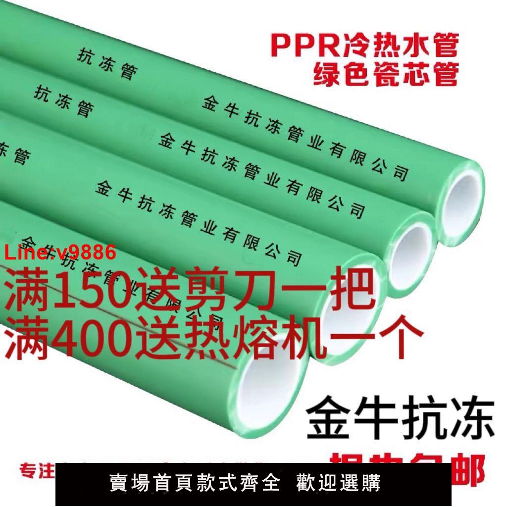 【臺灣公司 超低價】批發金牛抗凍ppr水管2025家裝4分6分1寸冷熱水熱熔ppr管正品保證
