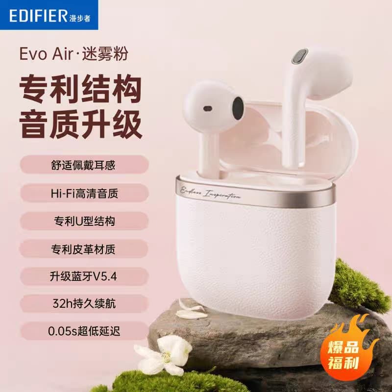 新品上市!!熱門爆品！！漫步者Evo Air無線 線藍牙耳機降噪運動長續航適用華為蘋 果小米花再