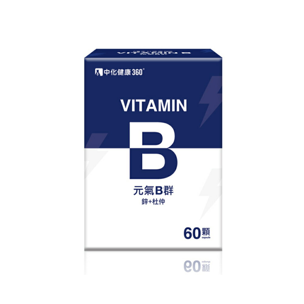 ＵＴＯ｜中化健康360 元氣B群(60顆/盒) 台灣公司貨/開立發票