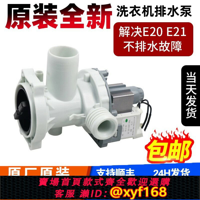 {保固一年 可打統編}適用小天鵝美的滾筒洗衣機TG/MG60/70/80排水泵PX-2-35閥B30-6A