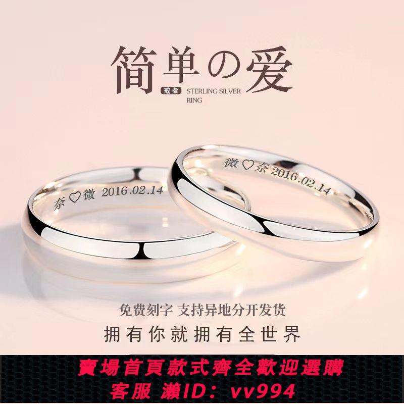 {公司貨 最低價}純銀戒指S999真銀情侶款一對戒刻字光面開口活口設計送男女友禮物