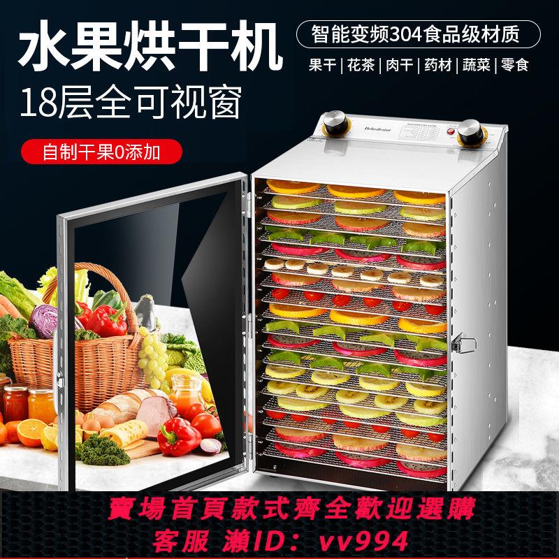 {公司貨 最低價}乾果機食物烘乾機家用水果蔬菜寵物肉類食品風幹機小型商用多功能