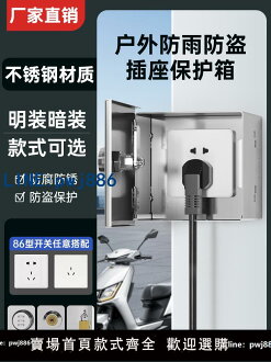 【台灣公司】戶外防水小電表箱帶鎖插座鎖盒電動車充電漏電保護不銹鋼防盜室外 | 超值好物館 | 樂天市場Rakuten