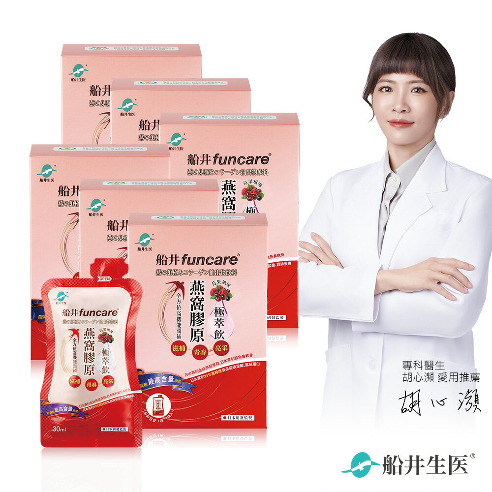 船井  高含量燕窩膠原極萃飲7包x6盒(金絲燕窩/膠原蛋白/珍珠粉添加)